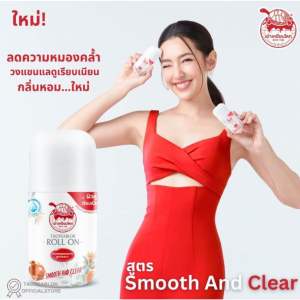 เต่าเหยียบโลก ดีโอดอแร้นท์ 5  สูตร โรลออนระงับกลิ่นกาย ขนาด 30g