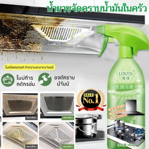 น้ำยาขจัดคราบน้ำมันในครัว น้ำยาขจัดคราบน้ำมัน กำจัดง่ายเครื่องดูดควัน เตาแก๊สอ่างล้างจานจาระบีสําหรับห้องครัว น้ำยาทำความสะอาดครัว สเปรย์ขจัดคราบมัน