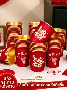 XIKUNLE | Wedding Celebration Thickened Paper Cups