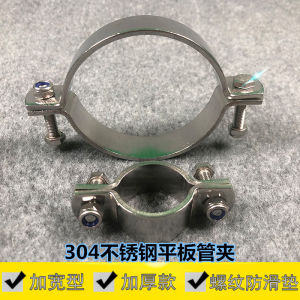 Thickened 304 Stainless Steel Pipe Holder No Handle Pipe Clamp Tube Support Bracket Tube Clamp Card Holder Pipe Tube Clip