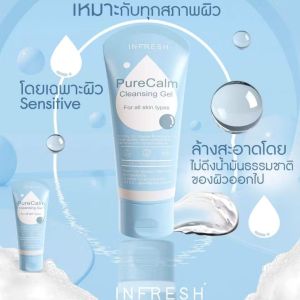 INFRESH Purecalm 25 ml.เพียวคาล์ม คลีนซิ่งเจล เจลใสทำความสะอาดผิวหน้า