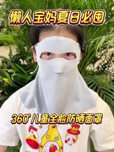 WANBAOLV | Sunscreen UV Protection Childrens Facekini