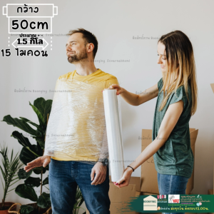 (1-3ม้วน) ฟิล์ม ยืดพัน พาเลท ฟิล์มแรป Stretch Film 15ไมครอน 50 cm * 200เมตร ฟิล์ม ยืด ยึด รัด สินค้า