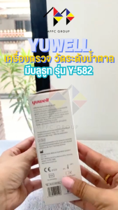 mppc & YUWELL เครื่องตรวจ วัดระดับน้ำตาล มีบลูธูท รุ่น Y-582 Accusure Blood Glucose Monitoring System with Bluetooth