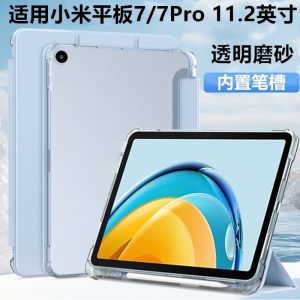 Mist-Proof Silicone Protective Case for Xiaomi Tablet 7/7Pro 11.2 Inch Built-In Pen Slot Full Cover Shell Anti-Fall