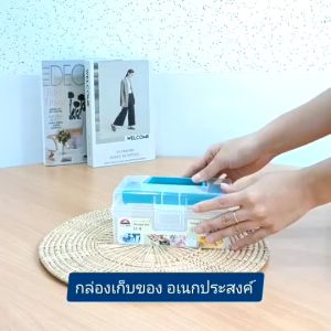 ️ KD กล่องเก็บของ กล่องเก็บยาพกพา กล่องเก็บของพลาสติก ฝาหูหิ้ว 2 ชั้น สำหรับ เก็บของ จัดระเบียบ ให้เรียบร้อย LC9