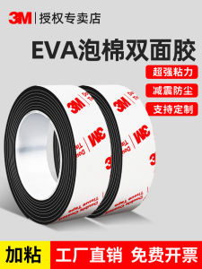 3M Thickened Sponge Double-Sided Tape High Viscosity EVA Soundproofing Shock Absorption Buffer Sealing Strip Wall Hook Picture Frame Office Sign Board Special No Trace Foam Tape