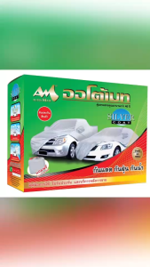 ผ้าคลุมรถยนต์ ออโต้เมท ผ้าซิลเวอร์โค้ท กันแดด กันฝุ่น สินค้ามีรับประกัน #Auto-Mate Silver Coat