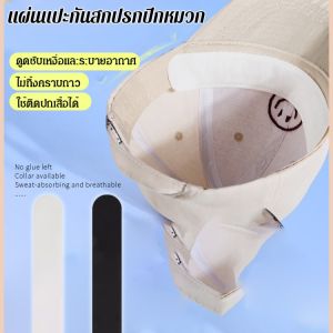 แผ่นซับเหงื่อกันรอยเปื้อนอเนกประสงค์ สติ๊กเกอร์ภายใน ปกเสื้อ ป้องกันสิ่งสกปรก แผ่นแปะดูดซับเหงื่อ รองพื้น ติด