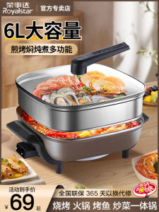 Royalstar Electric Hot Pot For Home Multi-Functional Large Capacity Cooking Cooking Pot Integrated Dedicated Electric Heat Pan Electric Cooking Pan