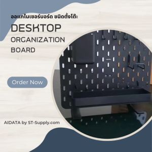 AIDATA by ST-Supply.com ออแกไนเซอร์บอร์ด ชนิดตั้งโต๊ะ รุ่น DS-1001