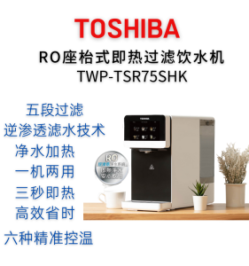 Toshiba Home Desktop Reverse Osmosis RO Water Purifier Drinking Machine Integrated Heating System TWP-TSR75SHK Kitchen Appliance