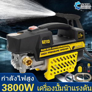 SATA เครื่องฉีดน้ำแรงดันสูง เครื่องล้างรถ ปั๊มล้างรถ ปิดเครื่องอัตโนมัติ ใช้งานทั่วไป เครื่องฉีดน้ำแรงดันสูง เครื่องฉีดน้ําแรงดันสูง - Lazada