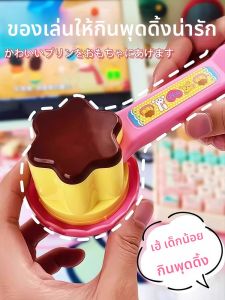 ของเล่นการเลี้ยงนมฟู๊ดสำหรับเด็ก ของเล่นจำลองน้ำแข็งเจลลี่ ของเล่นทำครัวสำหรับเด็กผู้หญิง ของเล่นรีเพล็กซ์สร้างสรรค์ ของเล่นที่มีอายุการใช้งานยาวนาน