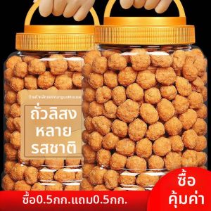 Multi-flavored Crispy Five-spice Peanuts 1000g
