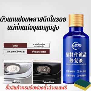 สารซ่อมแซมการชุบคริสตัล