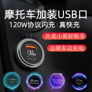 Sạc Siêu Nhanh Usb Xe Máy Ô Tô Sửa Đổi 120w Chống Nước Xe Gắn Sạc 80w Flash Sạc Cho Điện Thoại Và Thiết Bị Kỹ Thuật Số