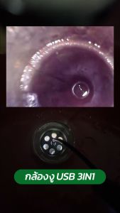 กล้องงู USB ต่อคอม + มือถือ android+TypeC (5.5 mm) ยาว 3.5 m กล้องจิ๋ว กล้องส่องท่อ กล้องส่องที่แคบ สำหรับ ซ่อมแอร์ ซ่อมรถ (จัดส่งฟรี) (ขอใบกำกับภาษ