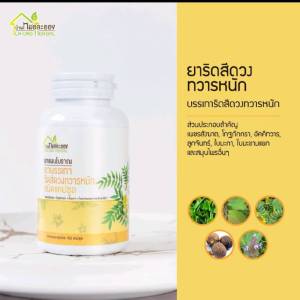 (ยา) รสชาติ บ้านหมอละออง ยาเดือน ชุด 1 กระปุก 2 กระปุกละ 100 แคปชูล พร้อม บาล์ม เช็ท 1 เดือน ราคาพิเศษ