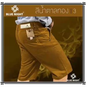 กางเกงขาสั้นสีรวมสีฮิซักแล้วสีไม่ตกโรงงาMccallumเปลี่ยนเป็นยี่ห้อBLUE NIGHT28-38(พร้อมส่ง)
