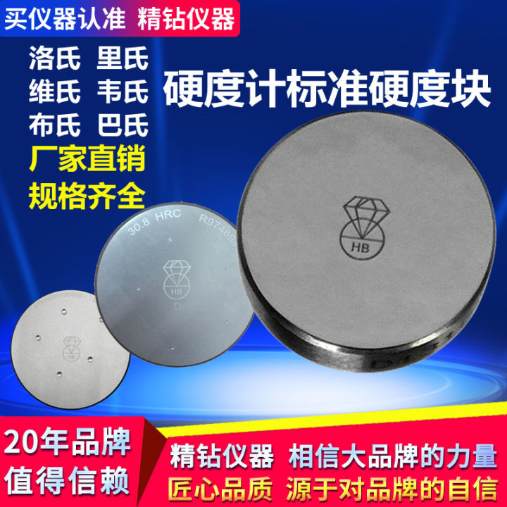 Rockwell Hardness Block Standard Block Hardness Tester Pressure Nozzle