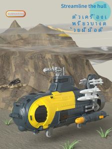 เรือดำน้ำทรงยูนิคอร์ปเล็กสำหรับเด็ก รถถังทหาร โมเดลรถ โมเดลเรือ วัสดุ ABS สำหรับเด็กชาย อายุ 3-14 ปี