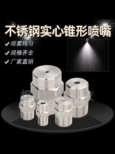 Nozzle เข็มขัดสแตนเลสทรงแหลม ระบายความชื้น ล้างฝุ่น หัวพ่นน้ำ หัวพ่นละอองน้ำ หัวพ่นลม หัวพ่นน้ำแบบแขวน หัวพ่นน้ำแบบติดตั้ง