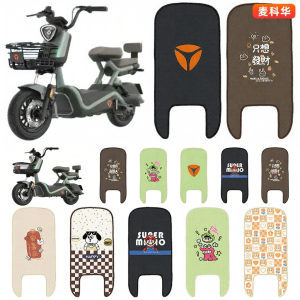 Decorative And Modified Electric Scooter Foot Pad