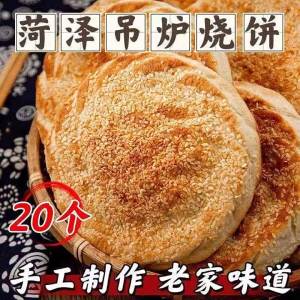 Handmade Sesame Burnt Oven Pie