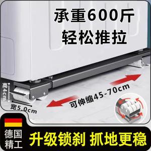 Universal Wheel Washing Machine Base Refrigerator Pad High And Low Mobile Support Anti Shock Device Drum Universal Wheel Foot Stand