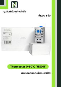 เทอร์โมสตัท 0-60°C  JTS 011 / Thermostat 0-60°C  JTS 011 1ตัว " LINKWELL "