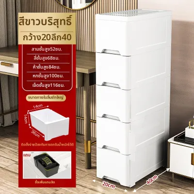 ZHUOLESHI | ตู้เก็บของพลาสติกหนาขนาดแคบประหยัดพื้นที่ 20-30 ซม