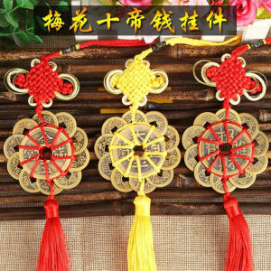 已开光 十帝钱挂件镇宅之宝招财进宝挂件中国结十帝钱挂件生意兴隆出入平安铜钱 The Five Emperors Money Pendant Has Been Opened Up Which Is The Treasure of The House