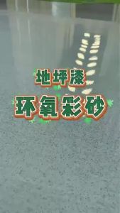 🏆Dries Quickly in half an hour🏆   Floor Paint Colorful Cement Floor Paint  duty epoxy paint waterproof toilet floor coating paint cat lantai simen epoxy flooring coating epoxy colored sand ipoxy  floor paint exposy paint cement  彩砂地坪漆 地坪漆