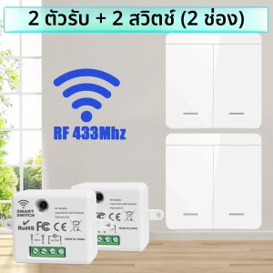 สวิตช์ไฟอัจฉริยะไร้สาย 433MHz 1/2/3 ช่อง 86 รุ่นติดผนัง พร้อมรีโมทคอนโทรล รีเลย์รับสัญญาณ 10A 110V 220V สำหรับหลอดไฟ LED