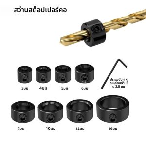 เจาะ Stoper ชุดคอหยุดบิตแหวนเพลาจํากัดล็อคเมตริกเหล็กกดความลึก Ajustable Positioner Hole Guide งานไม้เครื่องมือ