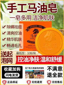 Horse Oil Soap Flagship Store Official Authentic Products Juxiang Import Nose Wash Soap Black Acne Removal Mite Removal Shrink Pores
