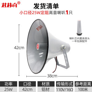Outdoor Waterproof High-Pitch Horn Loudspeaker Rural Campus Broadcast Amplifier Aluminum Alloy Material Sound System Speaker
