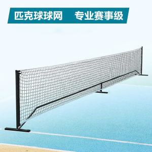 Portable Indoor Pickleball Net: Standard Tennis Net Frame & Iron plus Nylon Mesh