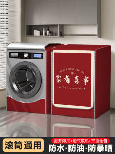 Haier Special Drum Washing Machine Waterproof Cover Cloth New Wedding Decoration Dustproof Sunscreen Cover Modern Simple Style