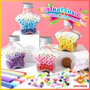 Cozy ขวดใส่ดาวกระดาษ ขวดโหลพลาสติก ขวดใส่ดาวพับ ขวดพลาสติก ดาวกระดาษ ขวดโหล ขวดใส่ของ ขวดdiy ฝาปิดสีเงิน กระปุกใส่ขนม