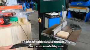 เครื่องเลื่อยสายพาน ตัดไม้-ตัดเหล็ก 10” (BAND SAW) MONTE รุ่น BZ106 รับประกันสินค้า 6 เดือน มือกระทบ McMachinetools