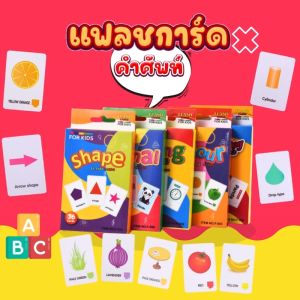 TTTOYS 🧠 Flash Card Paper Set Box แฟลชการ์ดคำศัพท์ บัตรคำศัพท์ บัตรภาพคำศัพท์ บัตรภาพสอนภาษา ชุดแฟลชการ์ด การ์ดคำศัพท์ การ์ดภาพสัตว์ ของเล่น