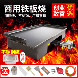 Commercial Iron Pan Cooking Grill Street Vendor Squid Equipment Egg Pancake Stove Gas Range Korean Style Outdoor BBQ Tool