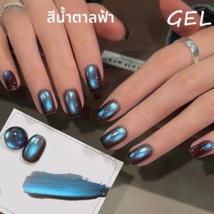 ยาทาเล็บเจลตาแมว TC สีน้ำตาลฟ้า 1 ชิ้น รุ่น 2025 สีฟ้าอ่อน ให้ลุคใสแบบแก้ว ประกายตาแมว ช่วยบำรุงเล็บให้ชุ่มชื้นและขาวกระจ่างใส