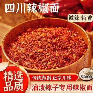 Special Aroma Chili Powder for Hot Oil  Slightly Spicy