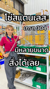 โซ่สแตนเลส 304 แท้ ขนาด 4 มิล (ตัดขายเป็นเมตร / ราคาต่อ 1 เมตร)