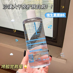 B5 Hydrating Moisturizing Toner Large Bottle Skin Brightening Pore Shrinking Male Female Suitable Facial Essence Wet Wipes