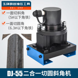เครื่องตัดมุมเหล็กมุมไฮดรอลิก45 ° มัลติฟังก์ชั่เครื่องตัดมุมกลม DJ-55 CR-75