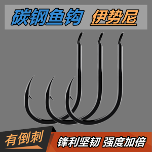 Ise Ni Barbed Fishing Hooks: High Carbon Steel Gear for Sea, River, & Lake Fishing